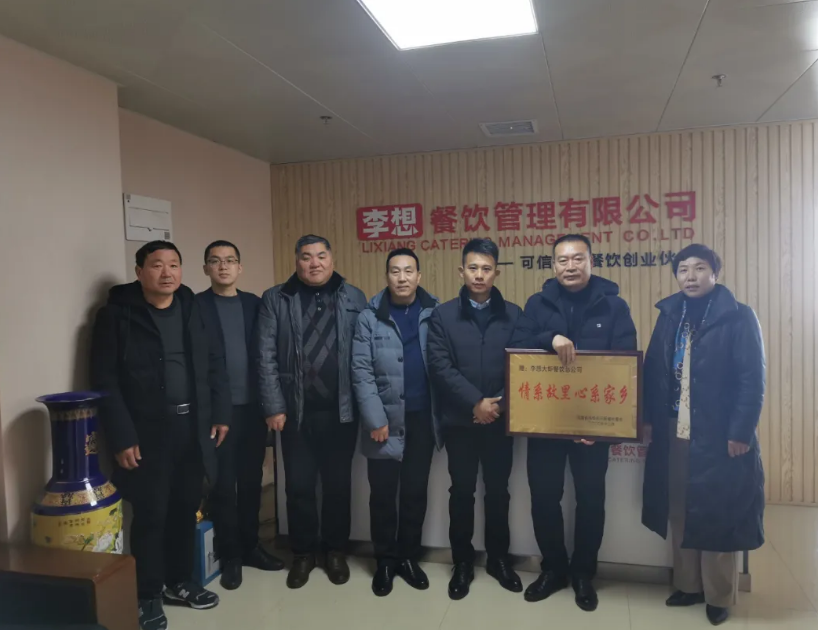 李想餐飲不忘初心，情系家鄉(xiāng)回饋社會(huì)！